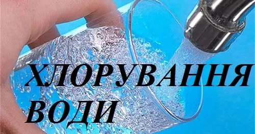 Ілюстративне фото У Слобожанському хлоруватимуть воду на порталі Gromada Group