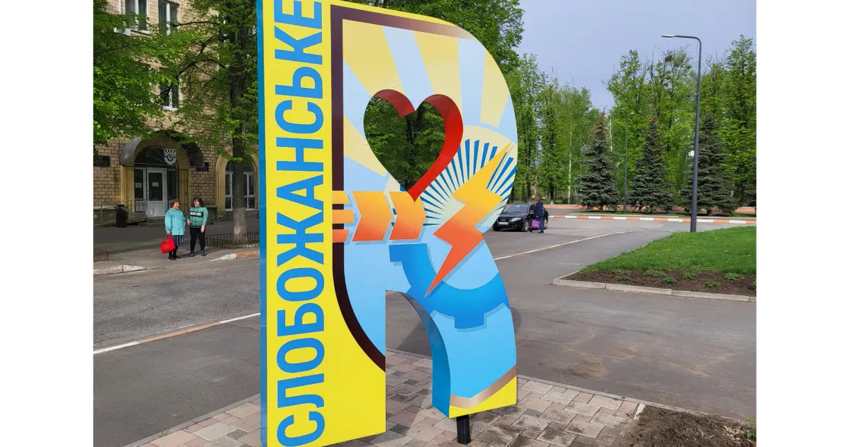 Фото - Тетяна Логвіна Місто Слобожанське: Уряд схвалив проєкт постанови на порталі Gromada Group