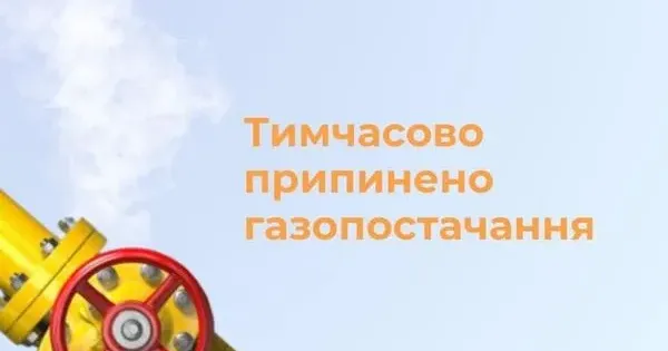 У Слобожанському 17 вересня можливе припинення газопостачання У Слобожанському 17 вересня можливе припинення газопостачання на порталі Gromada Group