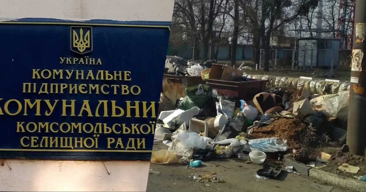 Фото - КП «Комунальник» Сміття зі старостатів Слобожанської громади вивозитиме «Комунальник» замість «Зміїв-сервісу» на порталі Gromada Group