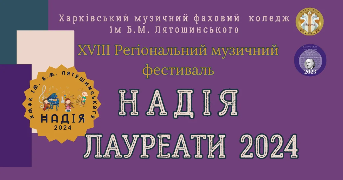Фото - Фейсбук/Слобожанська школа мистецтв Учні Слобожанської школи мистецтв — переможці фестивалю «Надія» на порталі Gromada Group