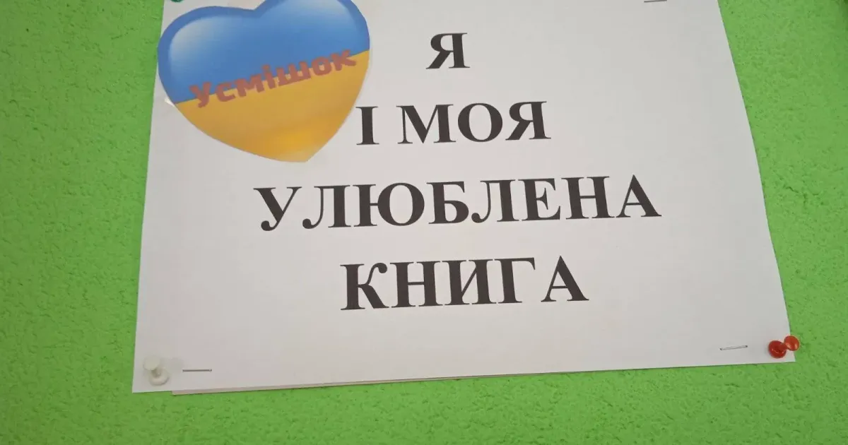Фото - фейсбук / Геніївська бібліотека «Поттеріада» — улюблене чтиво геніївських дітлахів на порталі Gromada Group