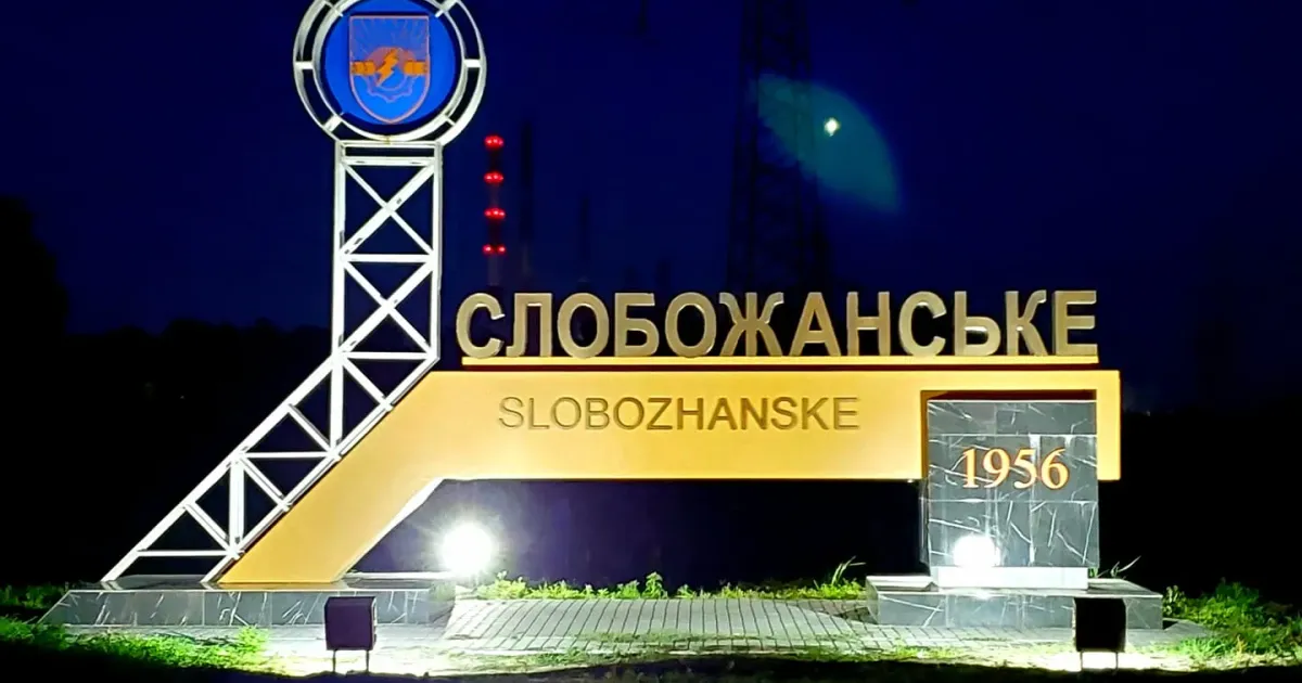 Фото - Слобожанська селищна рада У Слобожанському підбито підсумки громадського обговорення категорії та назви на порталі Gromada Group