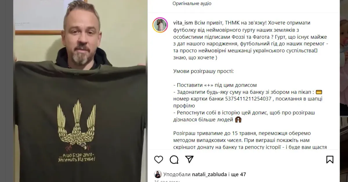 Фото - скріншот Новий розіграш на підтримку збору на пікап для ТРо проводять волонтерки з Шелудьківки на порталі Gromada Group